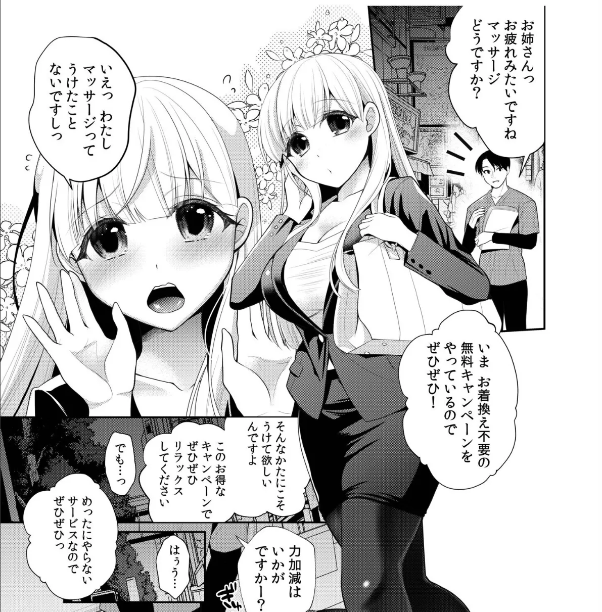 デスクワークでお尻が硬くなったOLはマッサージにほぐされて… 3ページ