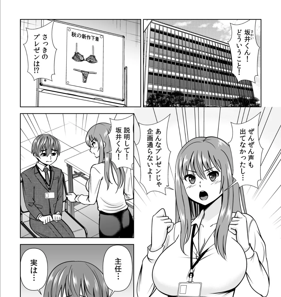 エロ下着で誘惑オフィスで後輩童貞くんを筆おろし 3ページ