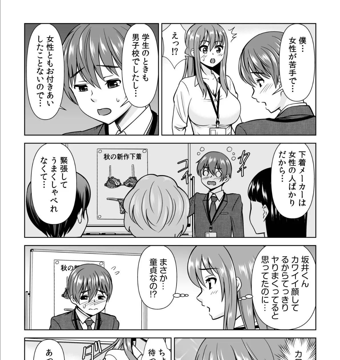 エロ下着で誘惑オフィスで後輩童貞くんを筆おろし 4ページ