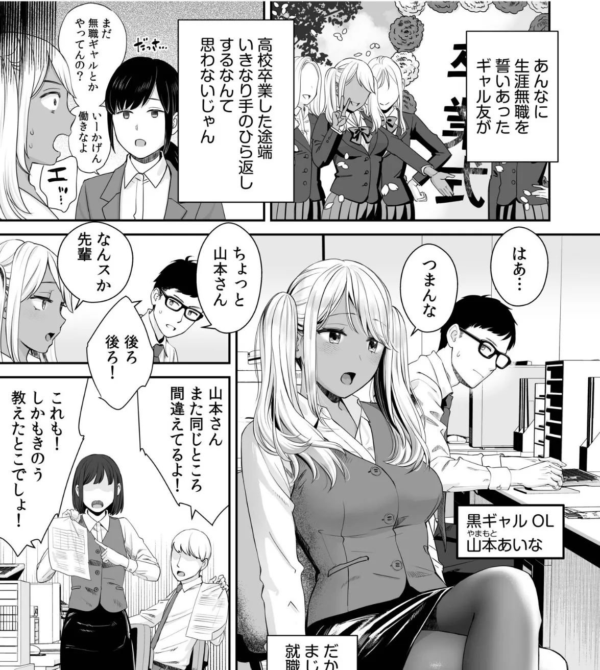 だるだるな黒ギャルOLは社内ロッカーで先輩と密着して… 3ページ