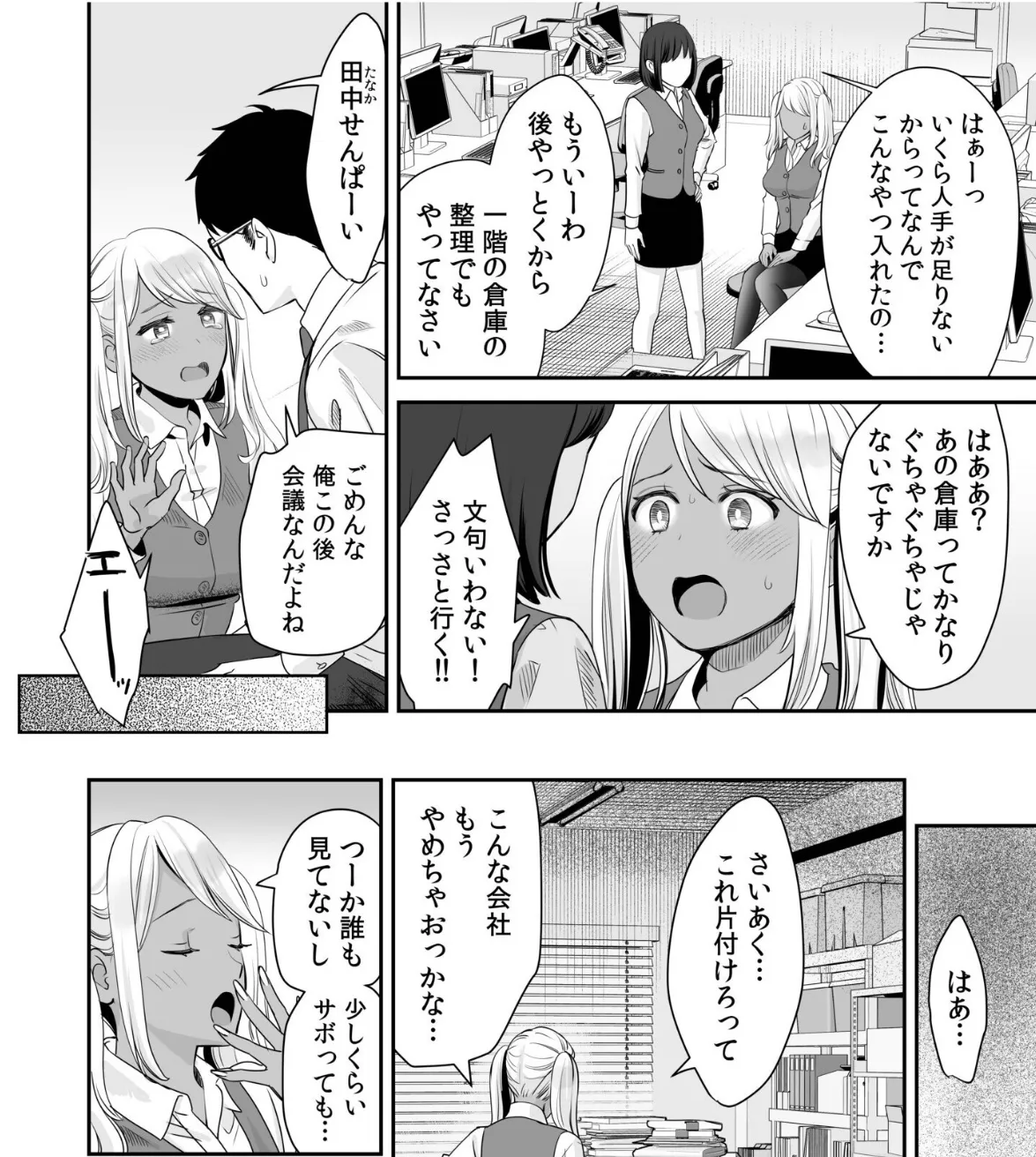 だるだるな黒ギャルOLは社内ロッカーで先輩と密着して… 4ページ