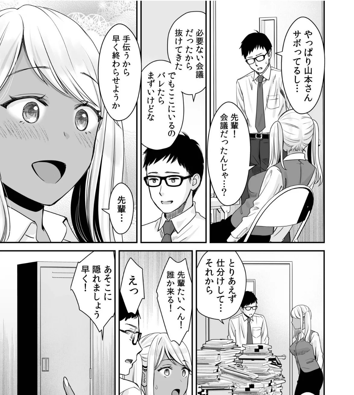 だるだるな黒ギャルOLは社内ロッカーで先輩と密着して… 5ページ