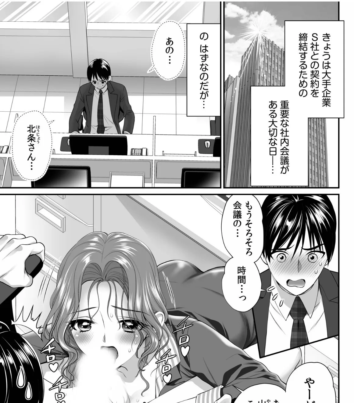 甘えん坊な彼女は商談前にデスクの下で秘密のSEX 3ページ