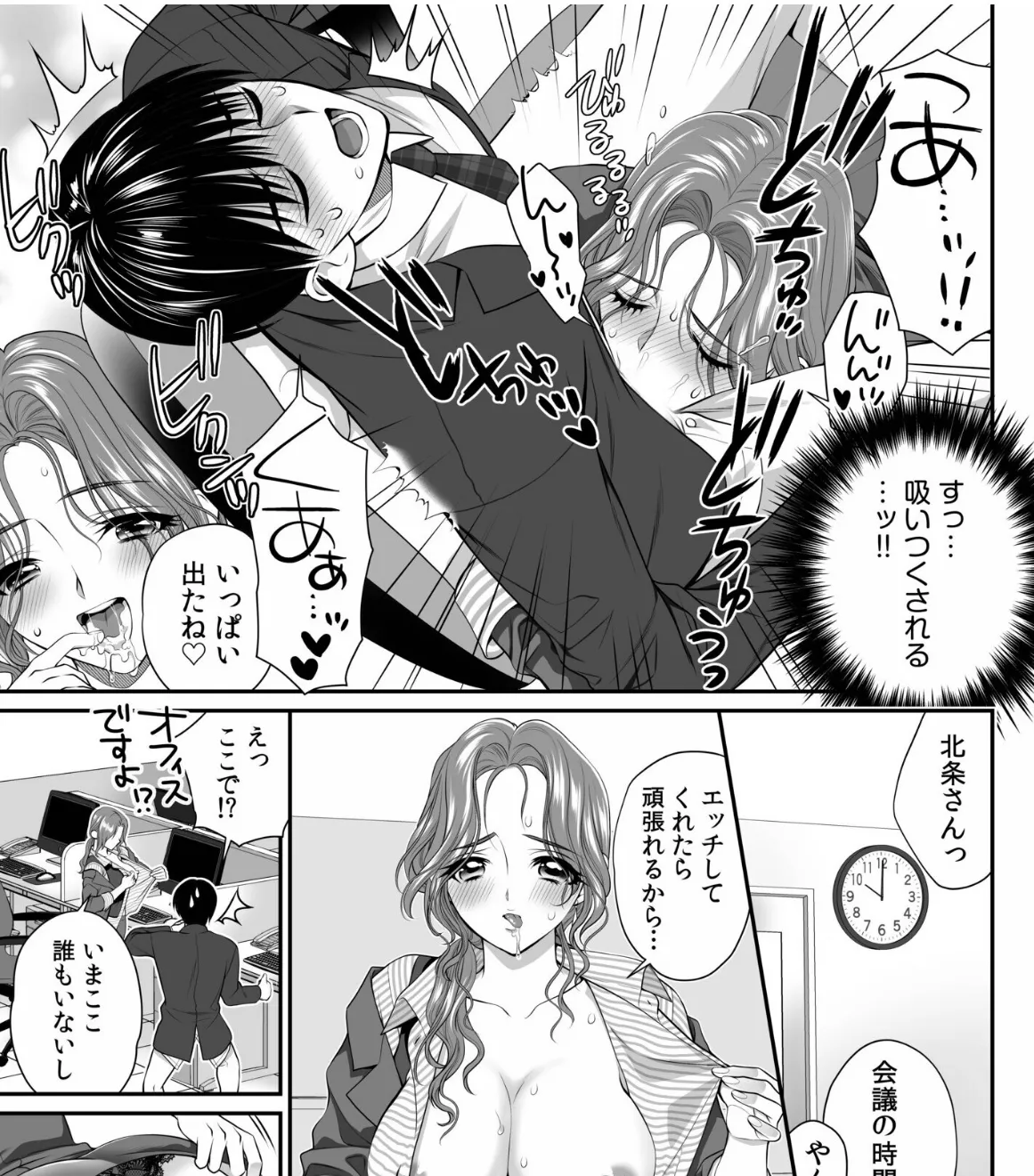 甘えん坊な彼女は商談前にデスクの下で秘密のSEX 5ページ