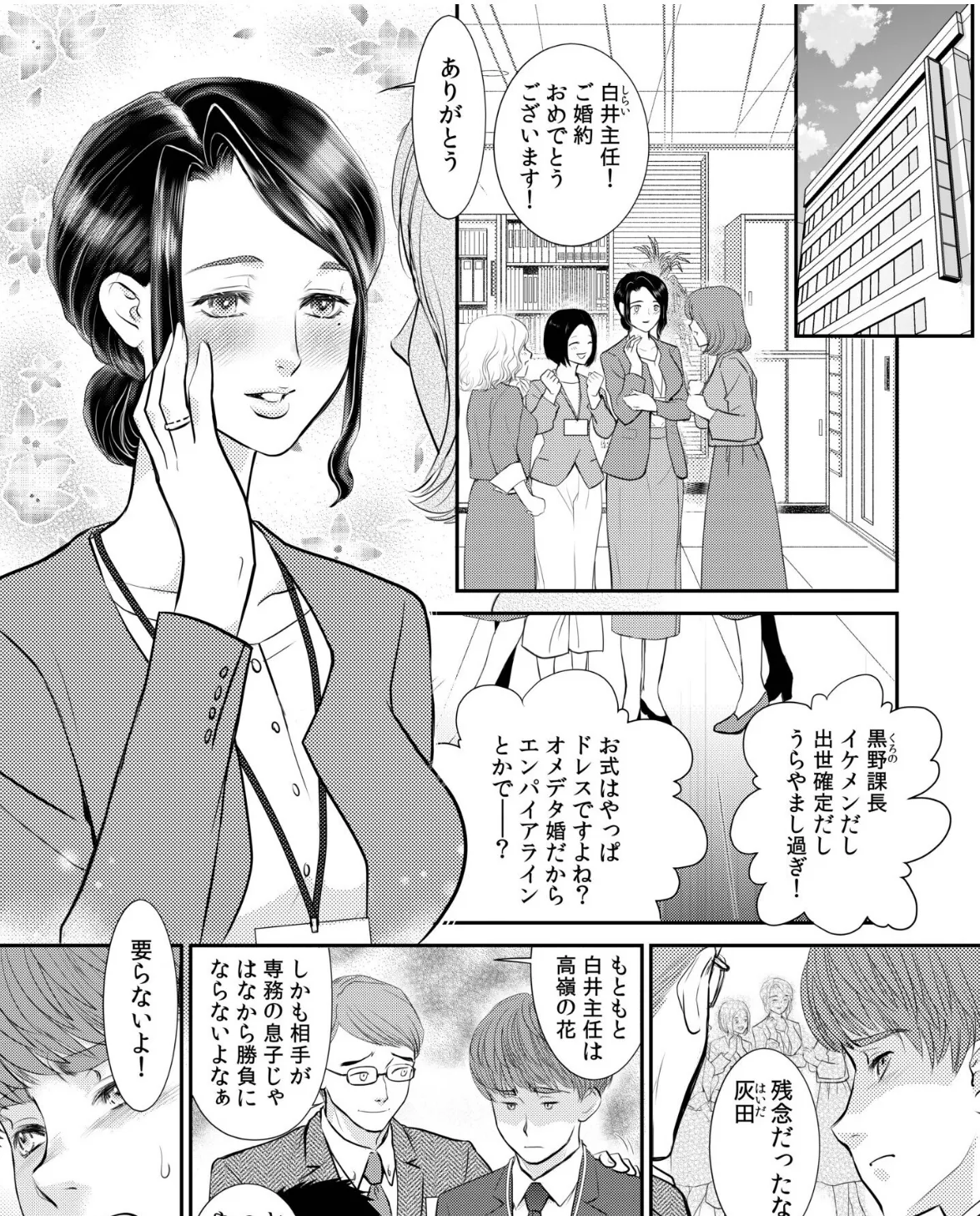 「私…もう人妻になるのに…」エロ下着のまま社内ネトラレSEX 3ページ