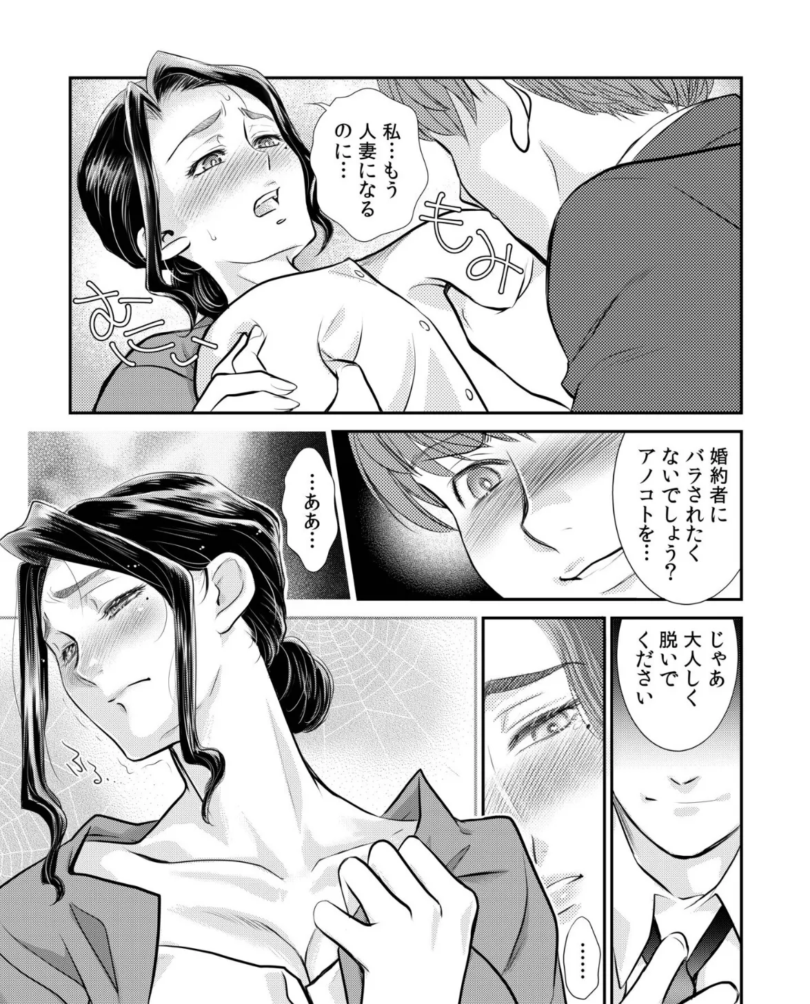 「私…もう人妻になるのに…」エロ下着のまま社内ネトラレSEX 5ページ