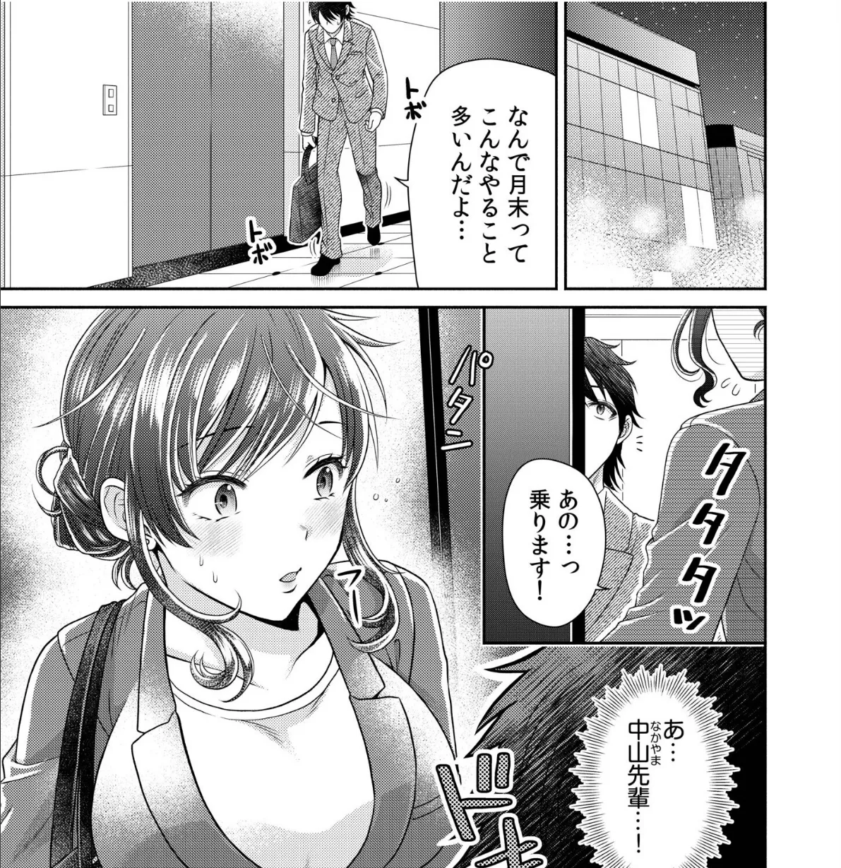 失恋した先輩OLとエレベーターに閉じ込められて… 3ページ