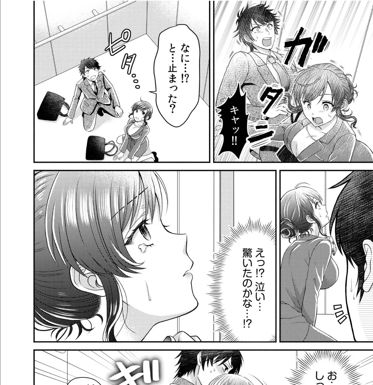 失恋した先輩OLとエレベーターに閉じ込められて… 4ページ