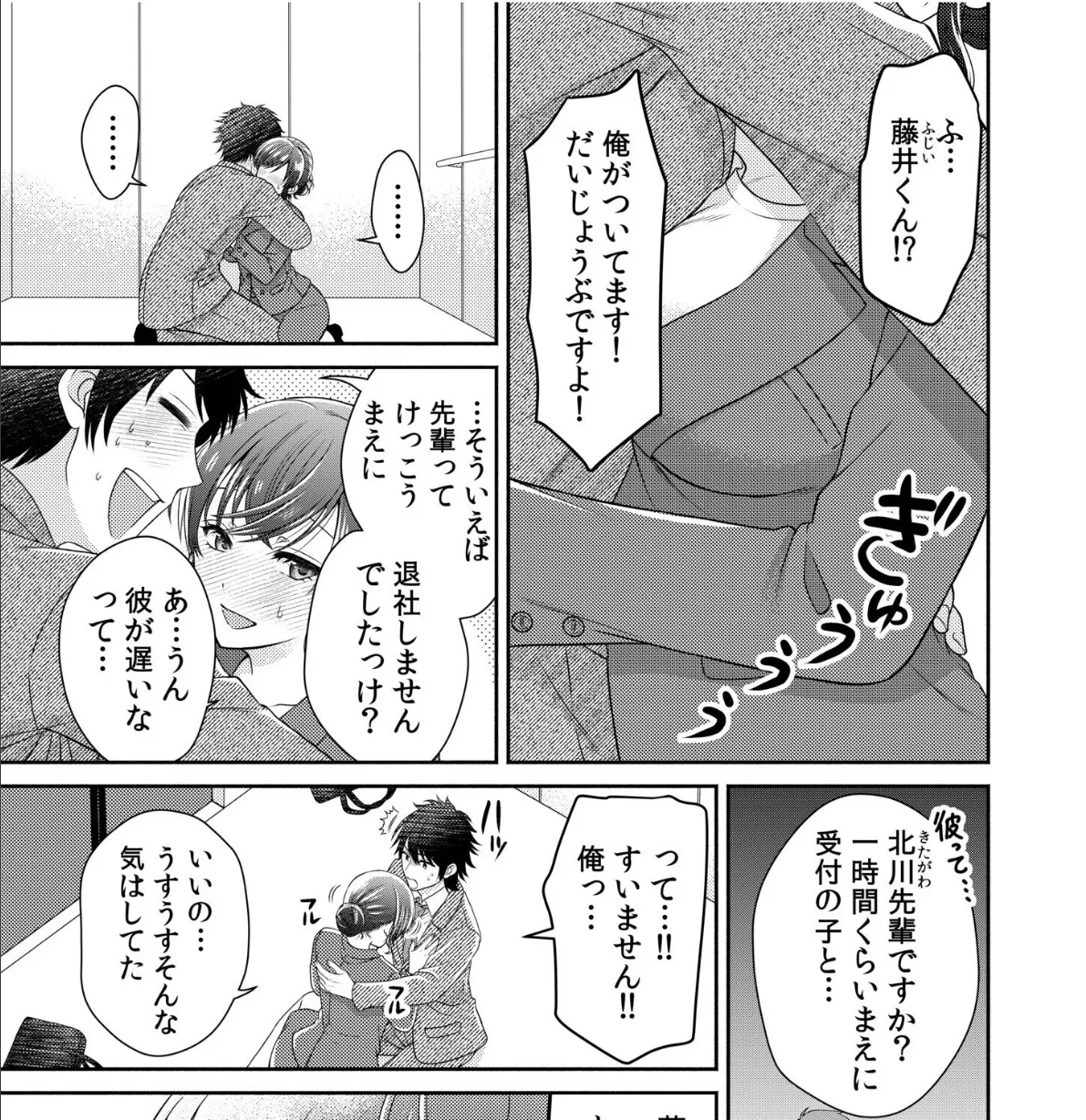 失恋した先輩OLとエレベーターに閉じ込められて… 5ページ