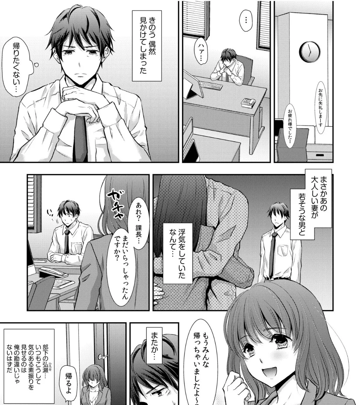 あざとい後輩OLに煽られて魔がさし… 3ページ