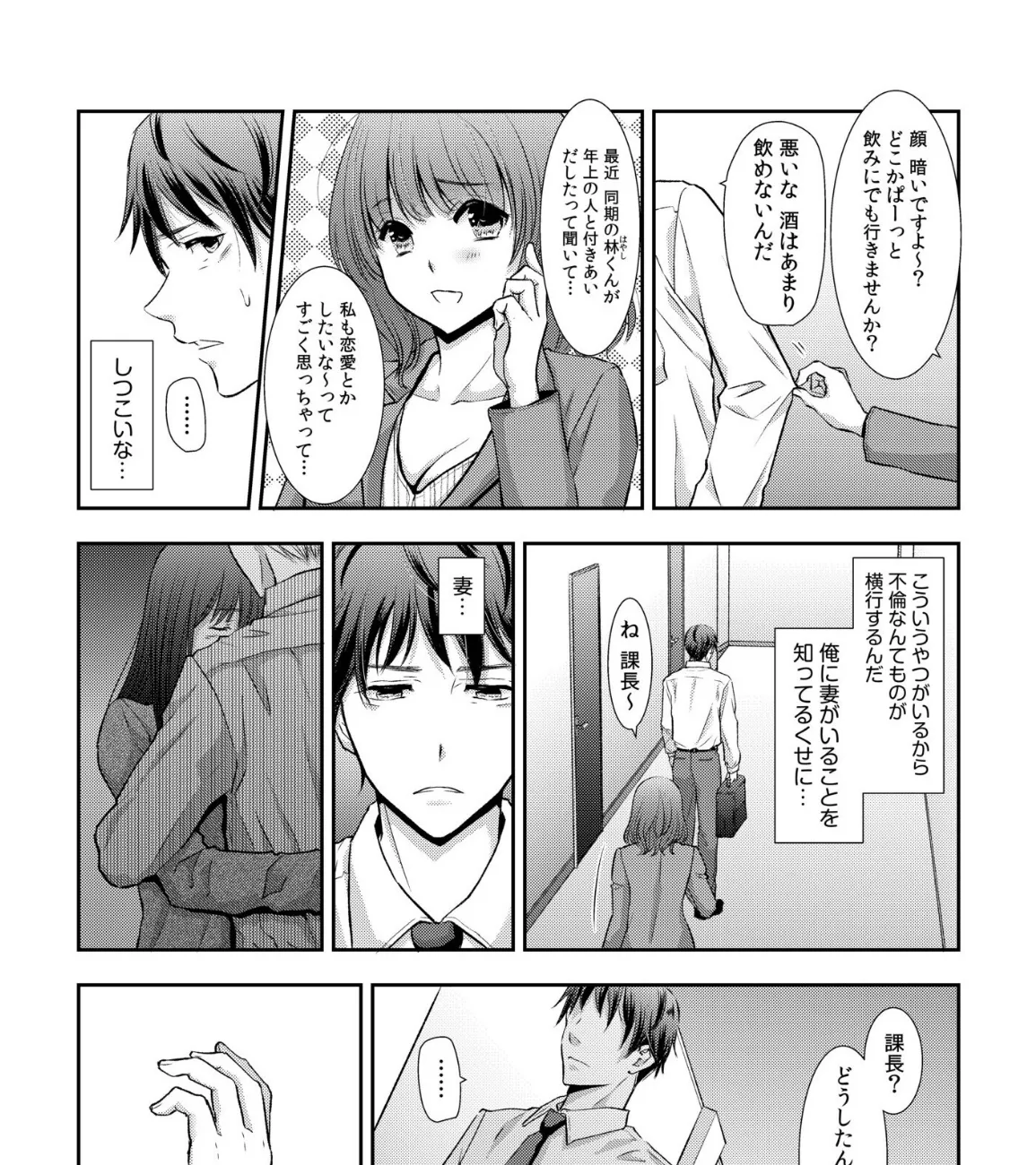 あざとい後輩OLに煽られて魔がさし… 4ページ