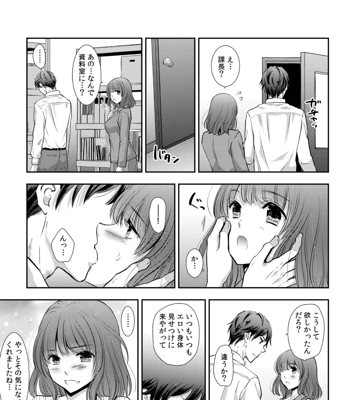 あざとい後輩OLに煽られて魔がさし… 5ページ