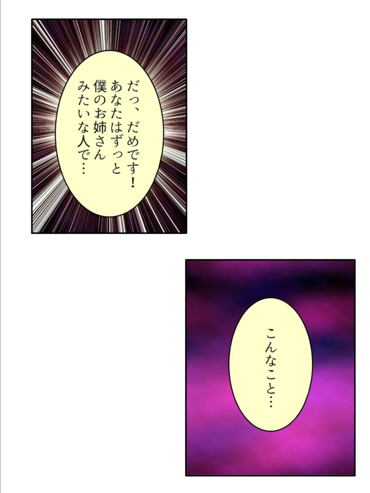 肉欲のカウントダウン 〜儀式前の淫らな数日間〜 （単話） 第8話 5ページ