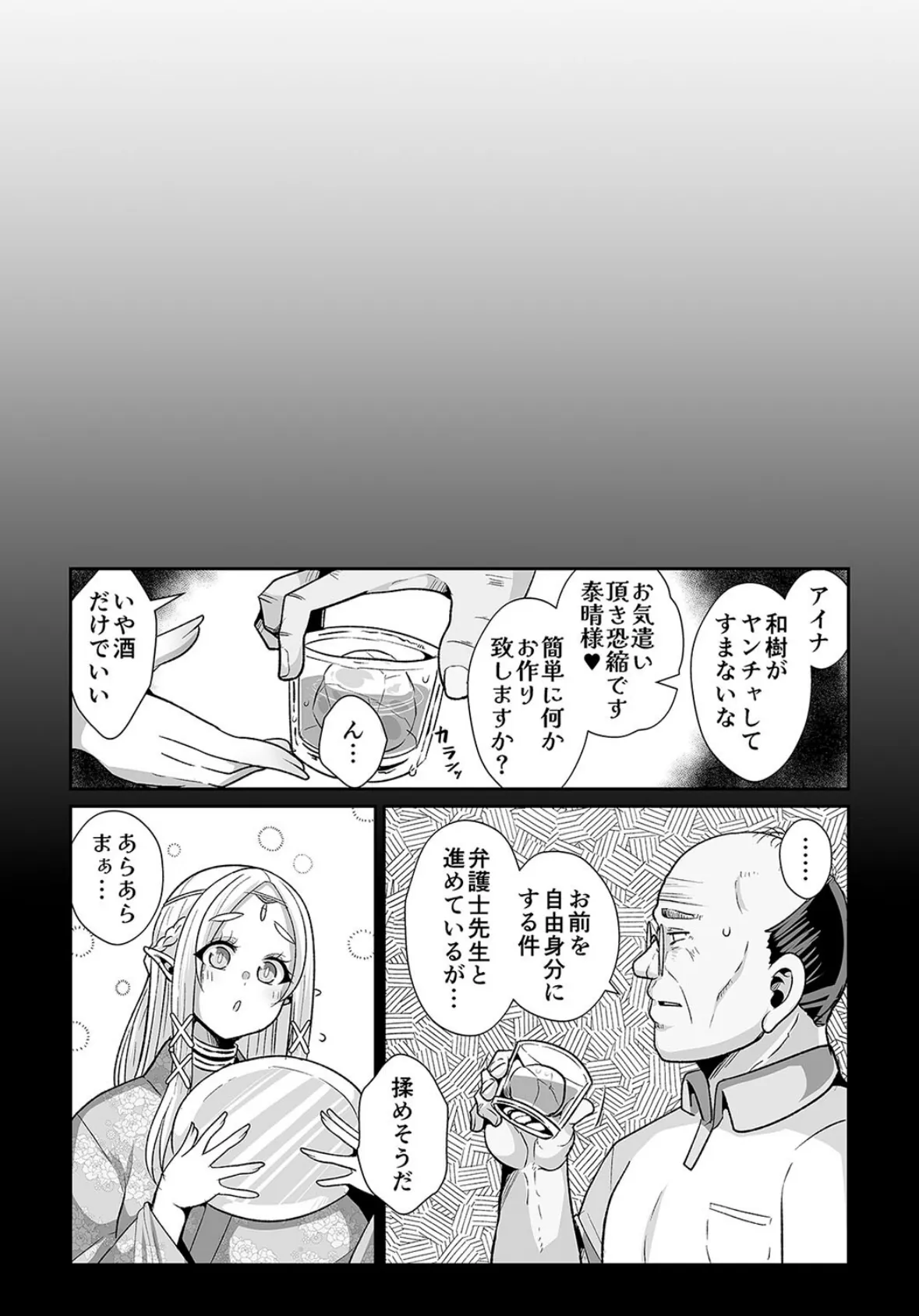 エルフの相続問題について（2） 2ページ