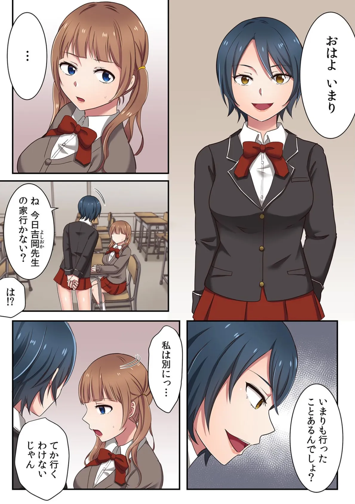 生意気JKに復讐セックス〜イジメの黒幕がイキ堕ちるまで〜【フルカラー】（5） 3ページ