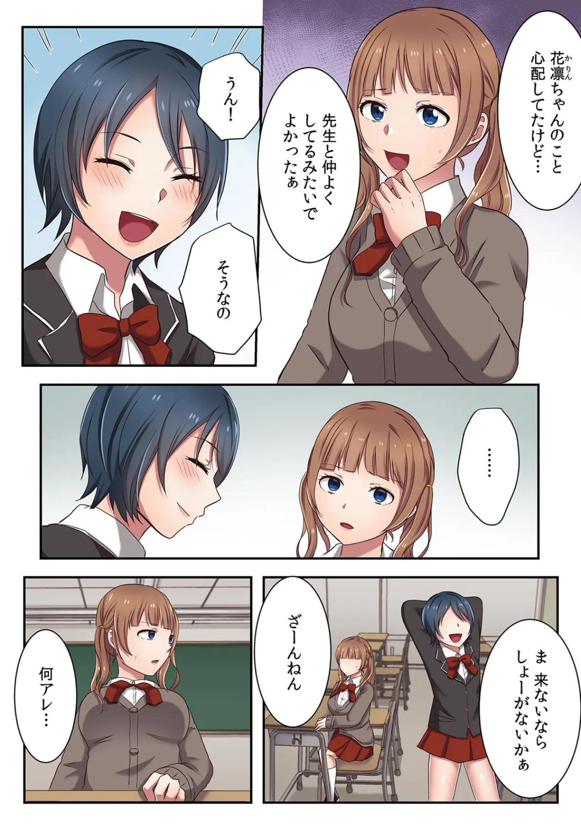 生意気JKに復讐セックス〜イジメの黒幕がイキ堕ちるまで〜【フルカラー】（5） 4ページ