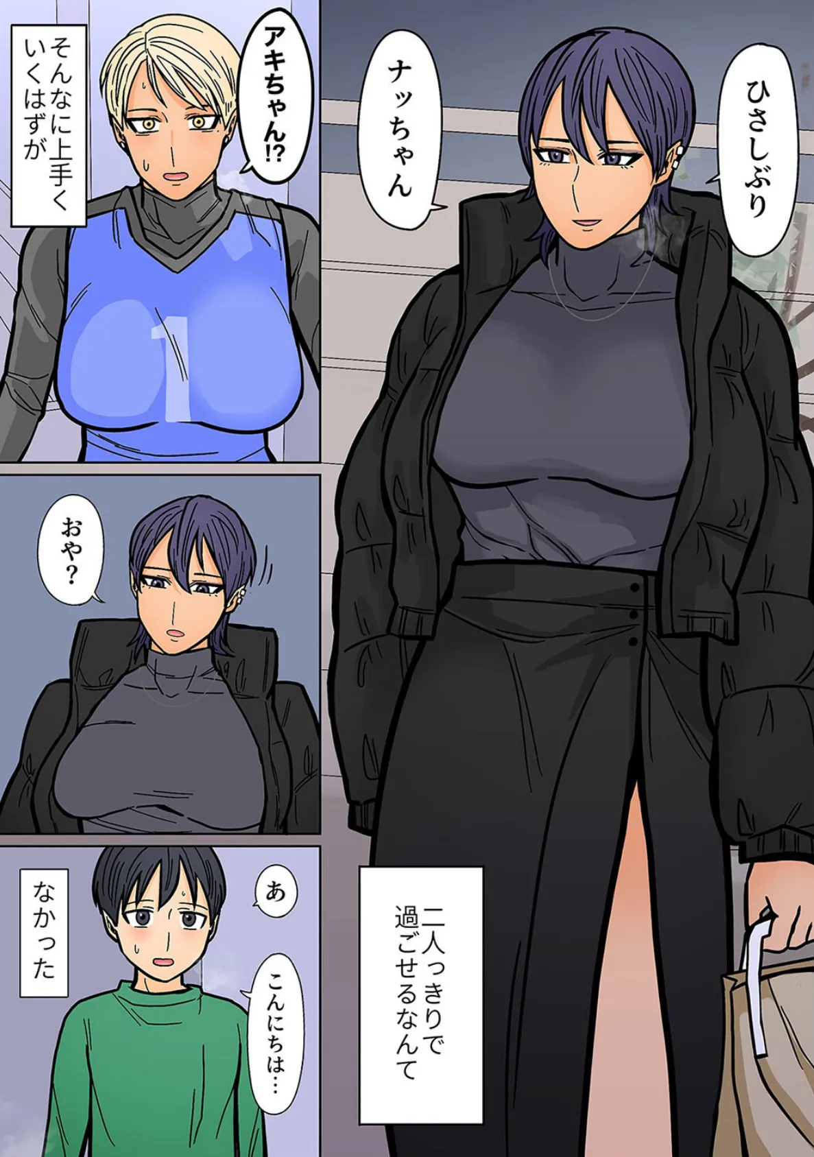 カッコイイから好き（4） 3ページ