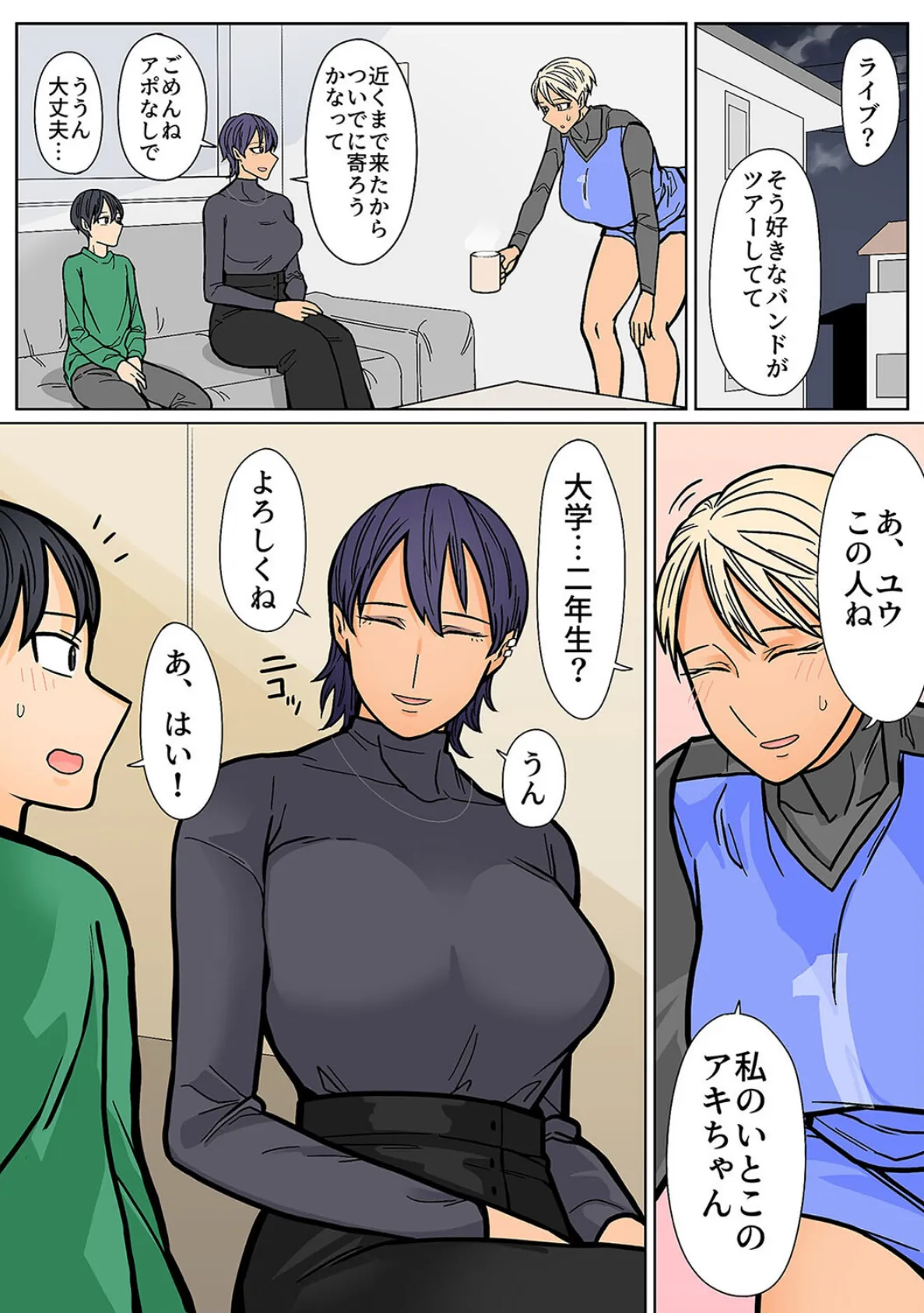 カッコイイから好き（4） 4ページ