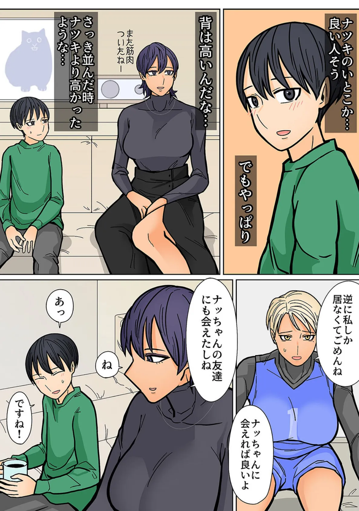 カッコイイから好き（4） 5ページ