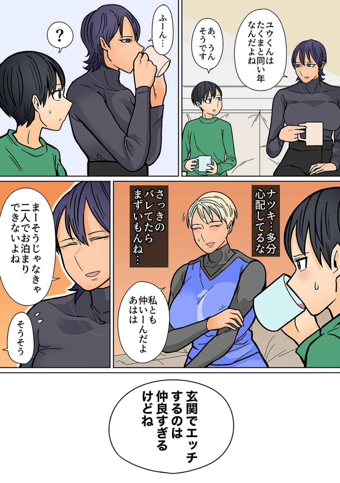 カッコイイから好き（4） 6ページ