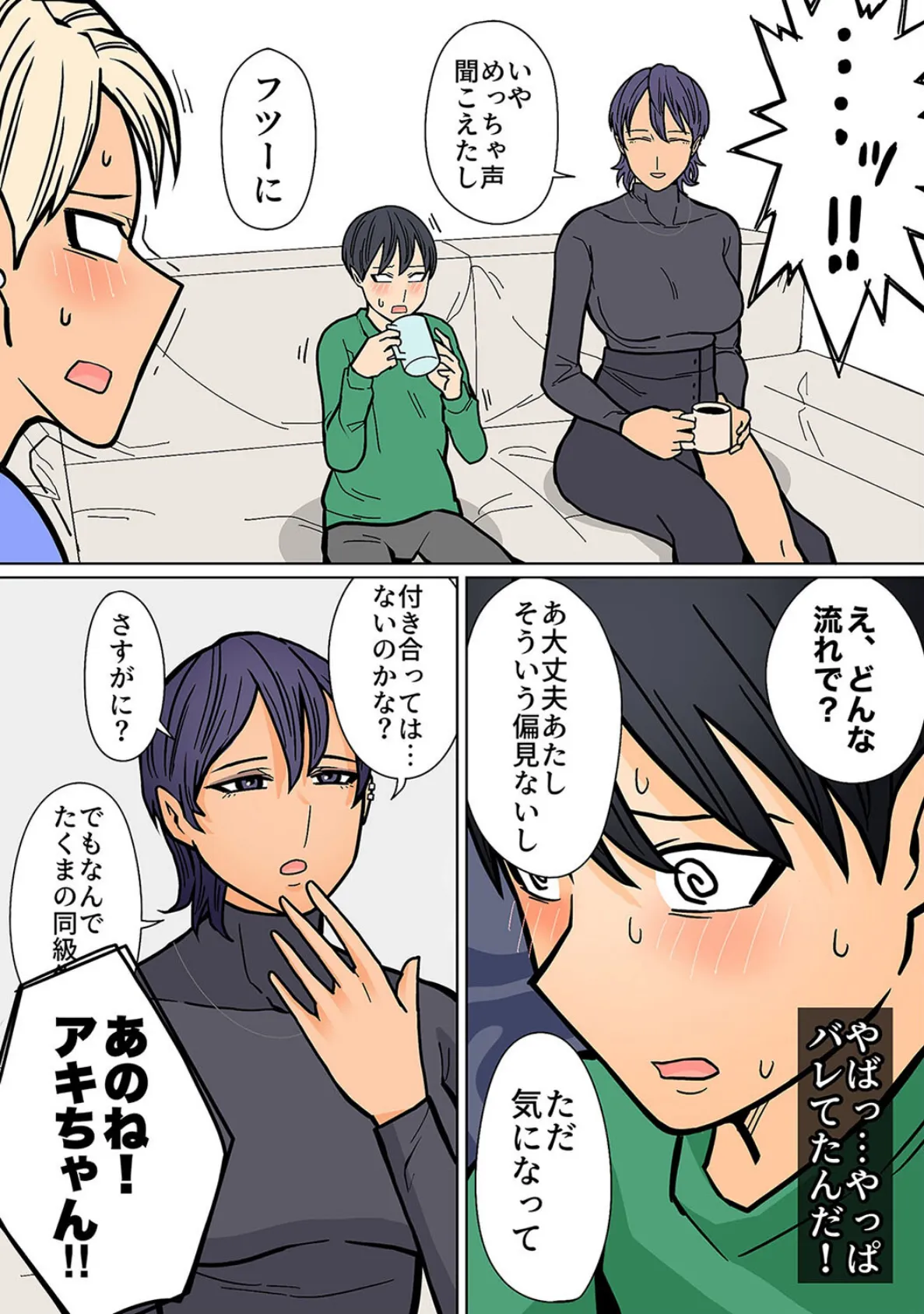 カッコイイから好き（4） 7ページ