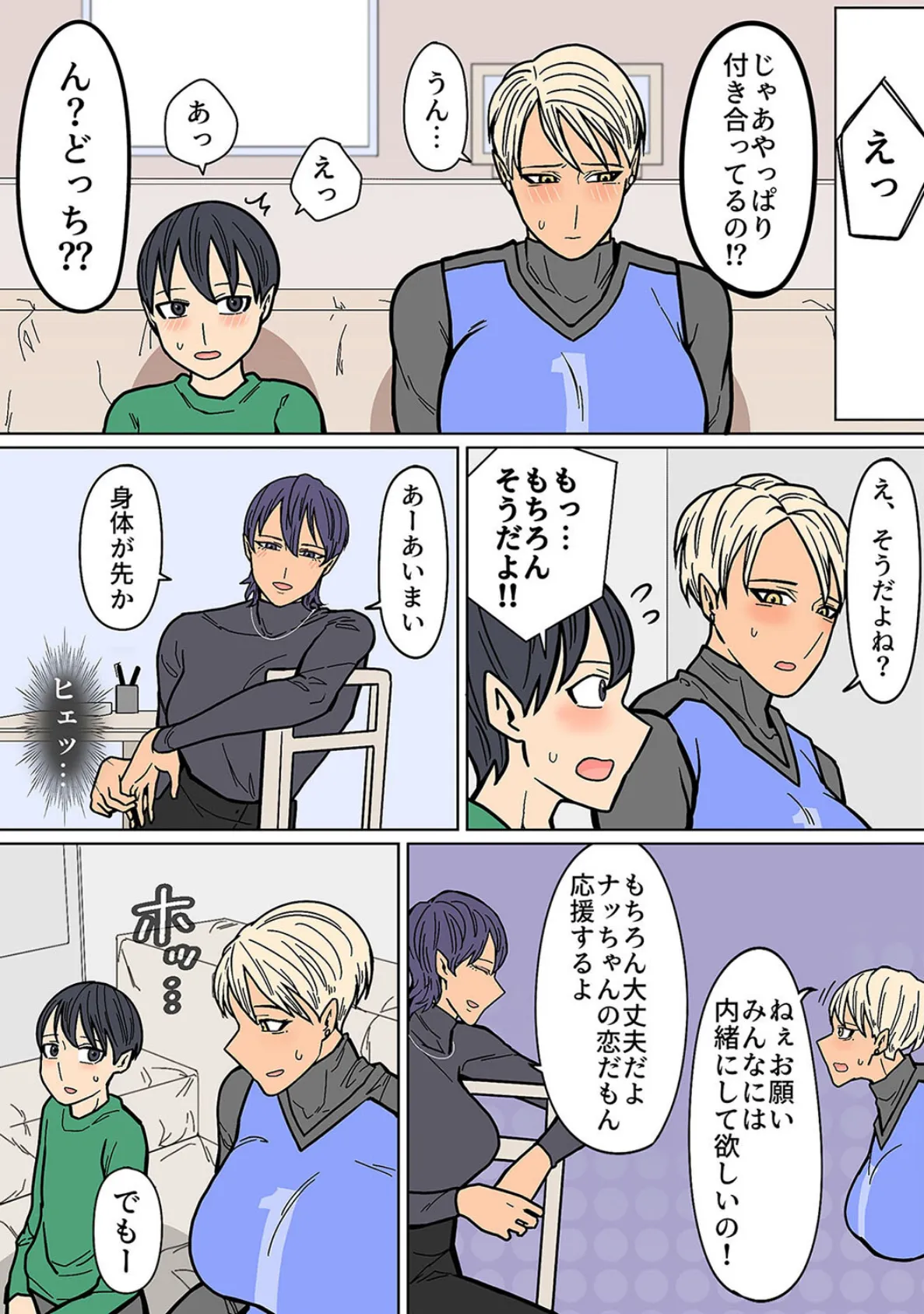 カッコイイから好き（4） 8ページ