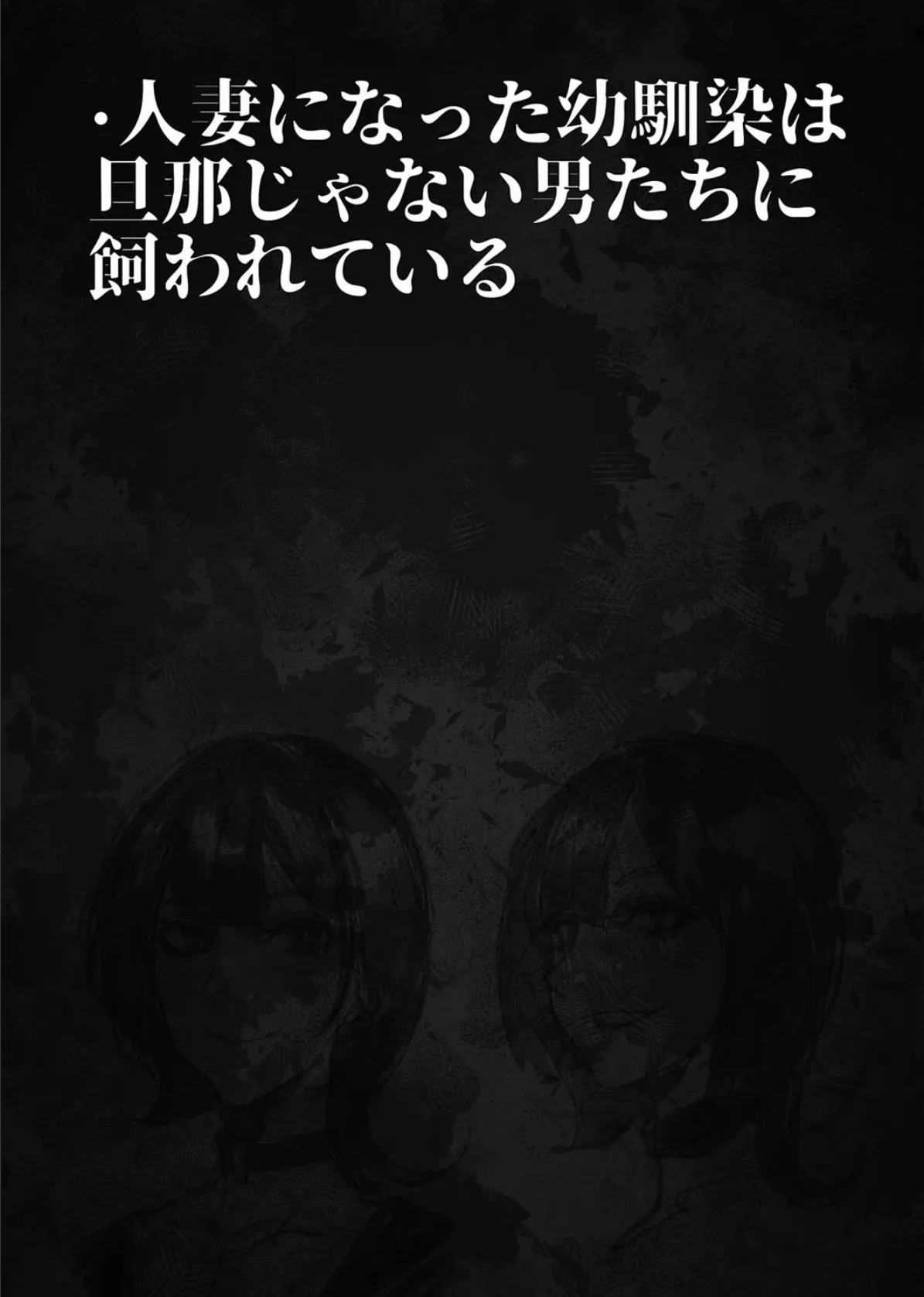 負け雌なおんなのこ（6） 2ページ