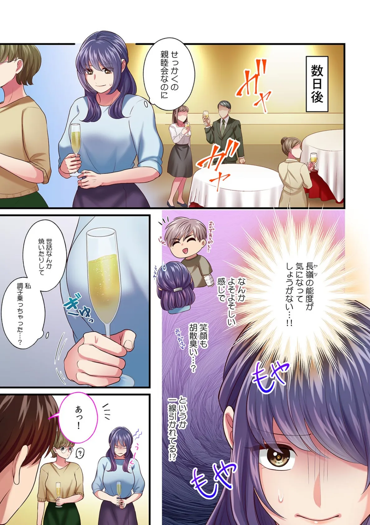 エッチな施術をご希望ですか？〜ヤリ〇ン隣人のマッサージで身も心も溶かされる〜【フルカラー】（10） 3ページ