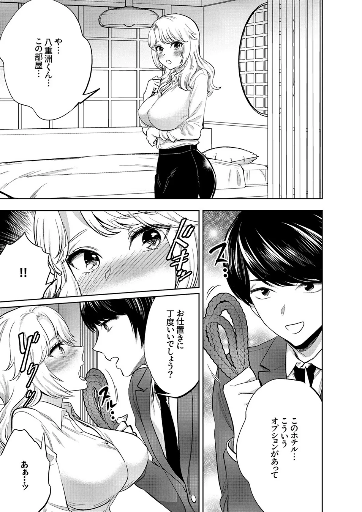 イクまで終わらないSM調教ピストン〜調教されたい同期はぐしょ濡れ絶頂しました10 3ページ