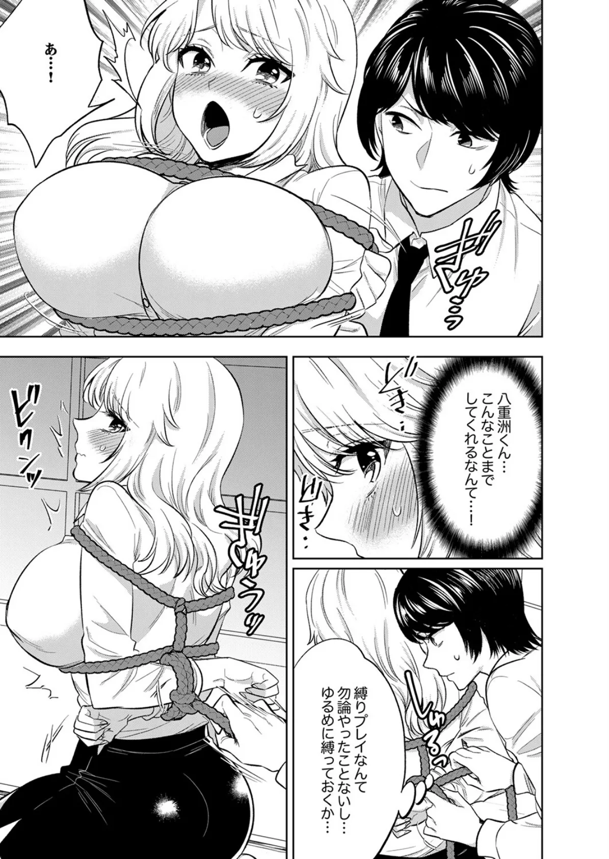 イクまで終わらないSM調教ピストン〜調教されたい同期はぐしょ濡れ絶頂しました10 5ページ