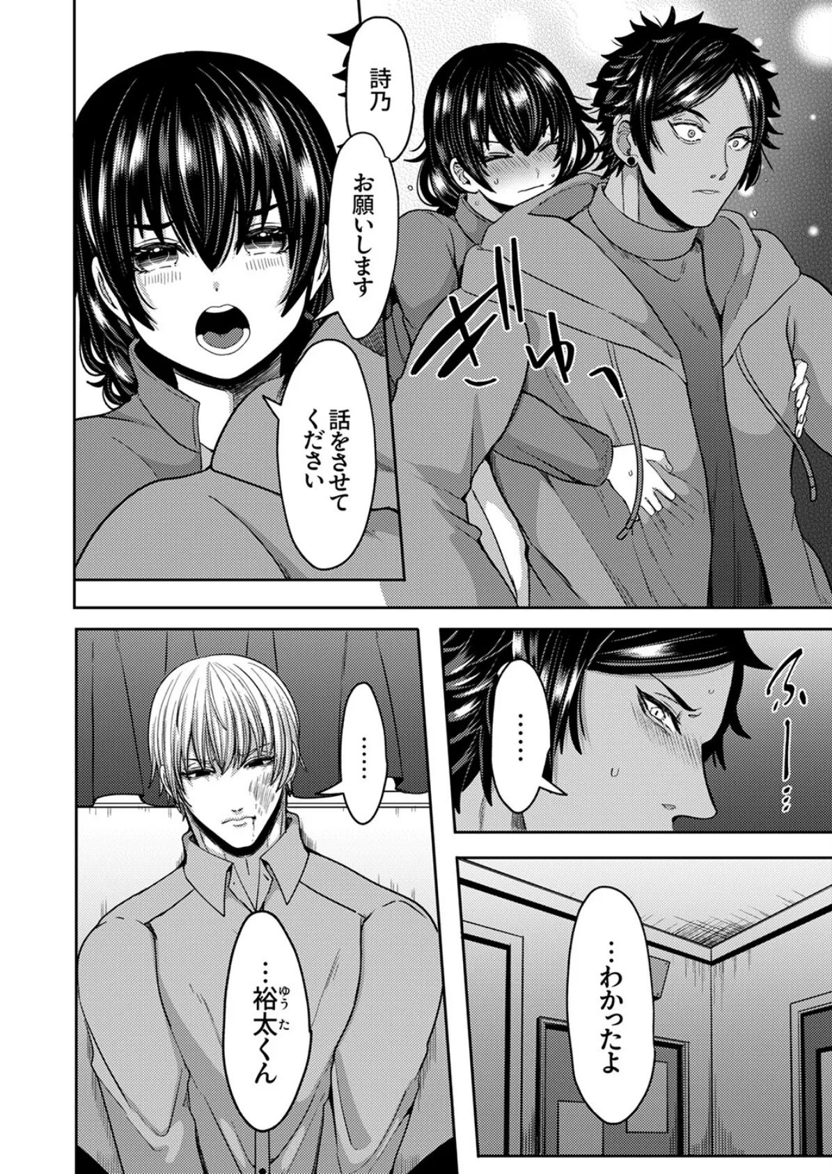 「失神するまでイかせてあげるね」豹変したレンタル彼氏の逃さない執着ピストン9 6ページ