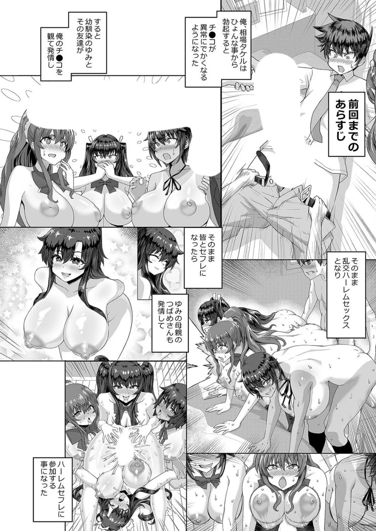 海綿体が巨大化したら知らないうちに巨乳ハーレム（5） 4ページ