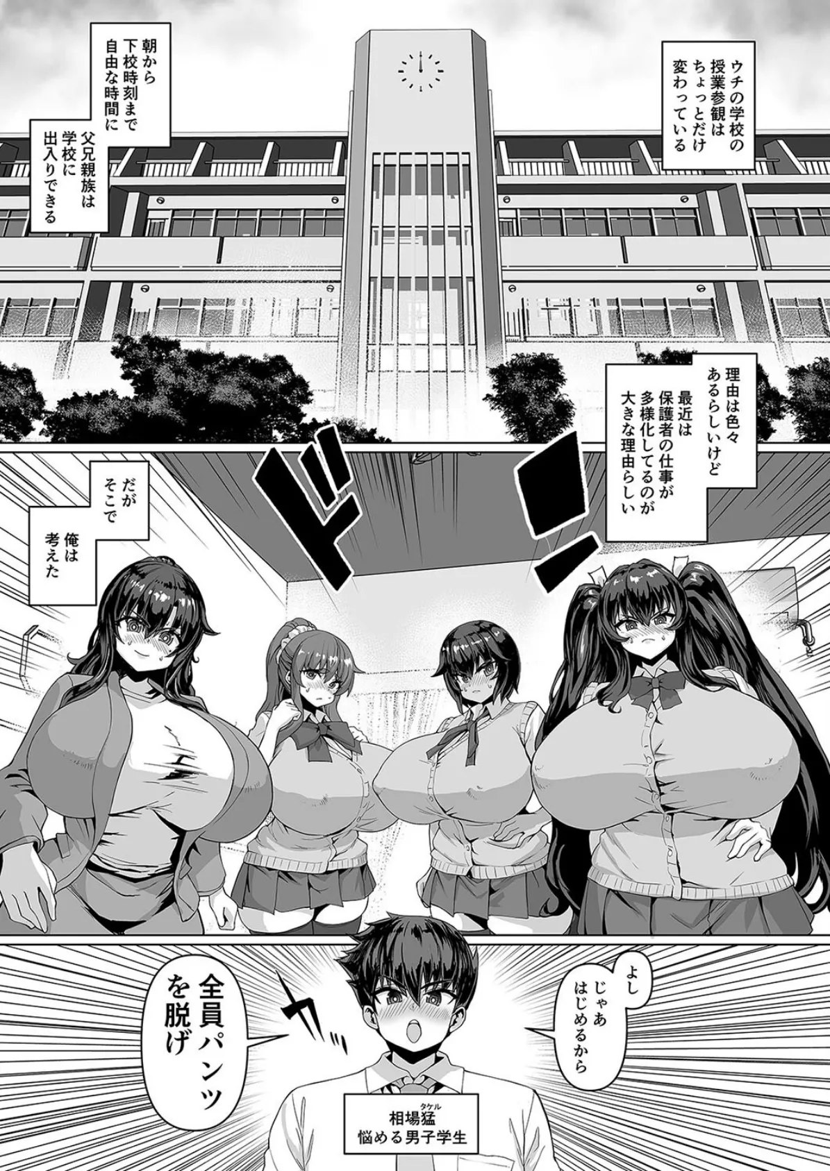 海綿体が巨大化したら知らないうちに巨乳ハーレム（5） 5ページ