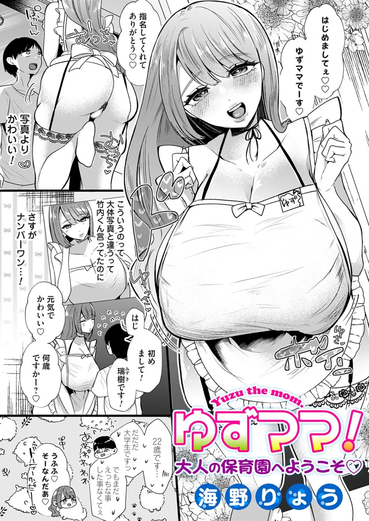ゆずママ！〜大人の●●●へようこそ〜 4ページ