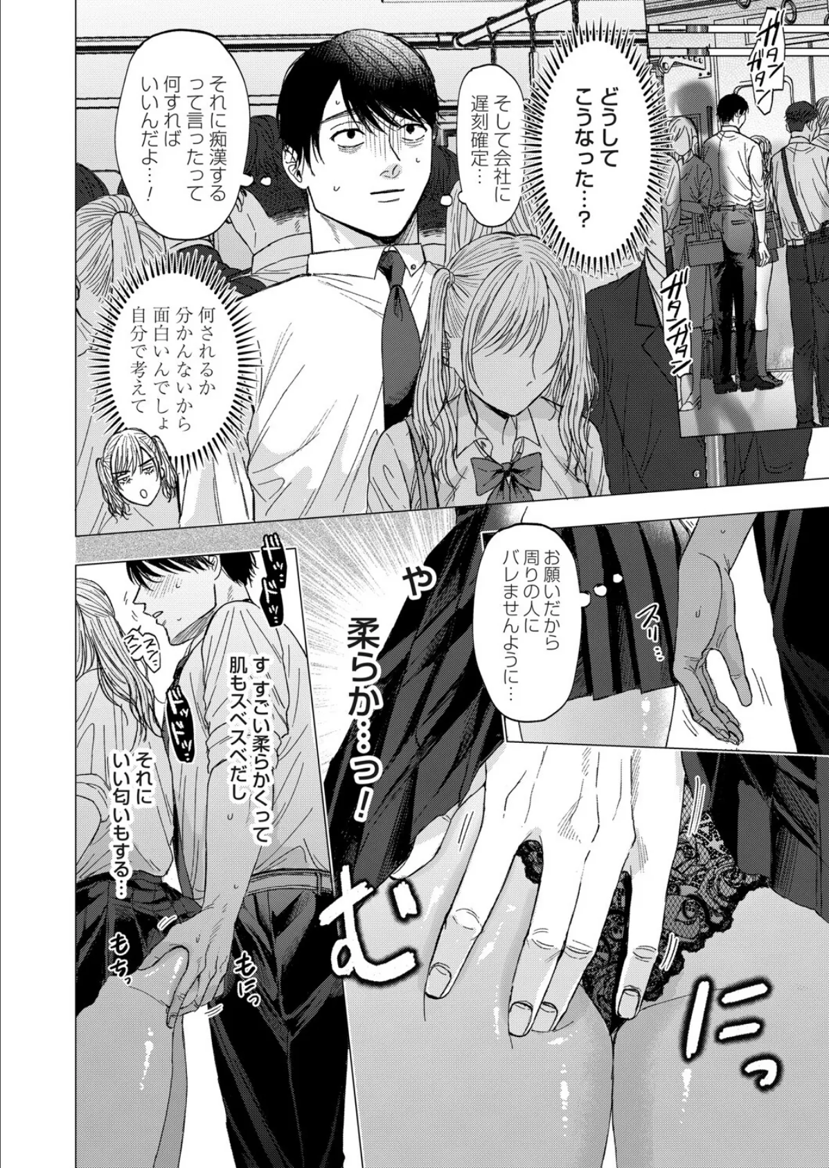 おじさん触ってよ 6ページ