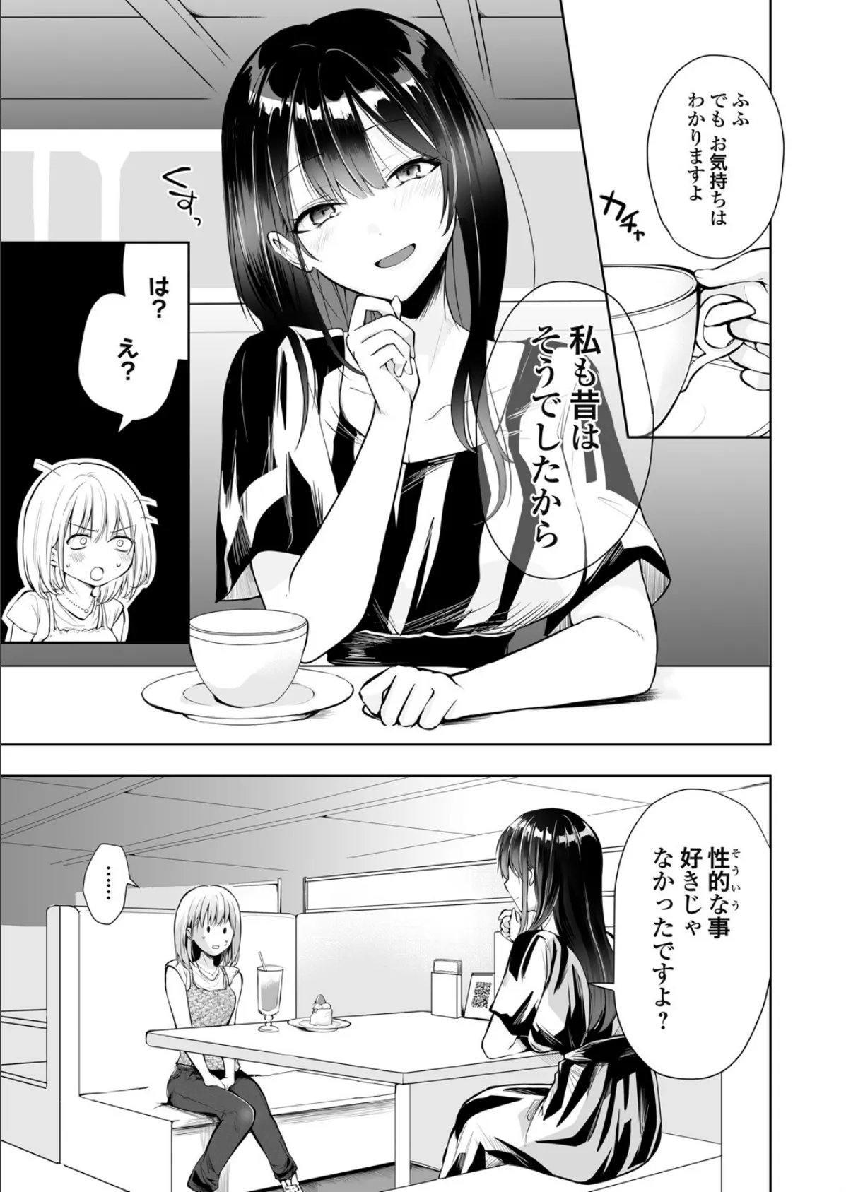 誰にも言えない性の悩み2 えっちは大嫌いです 5ページ