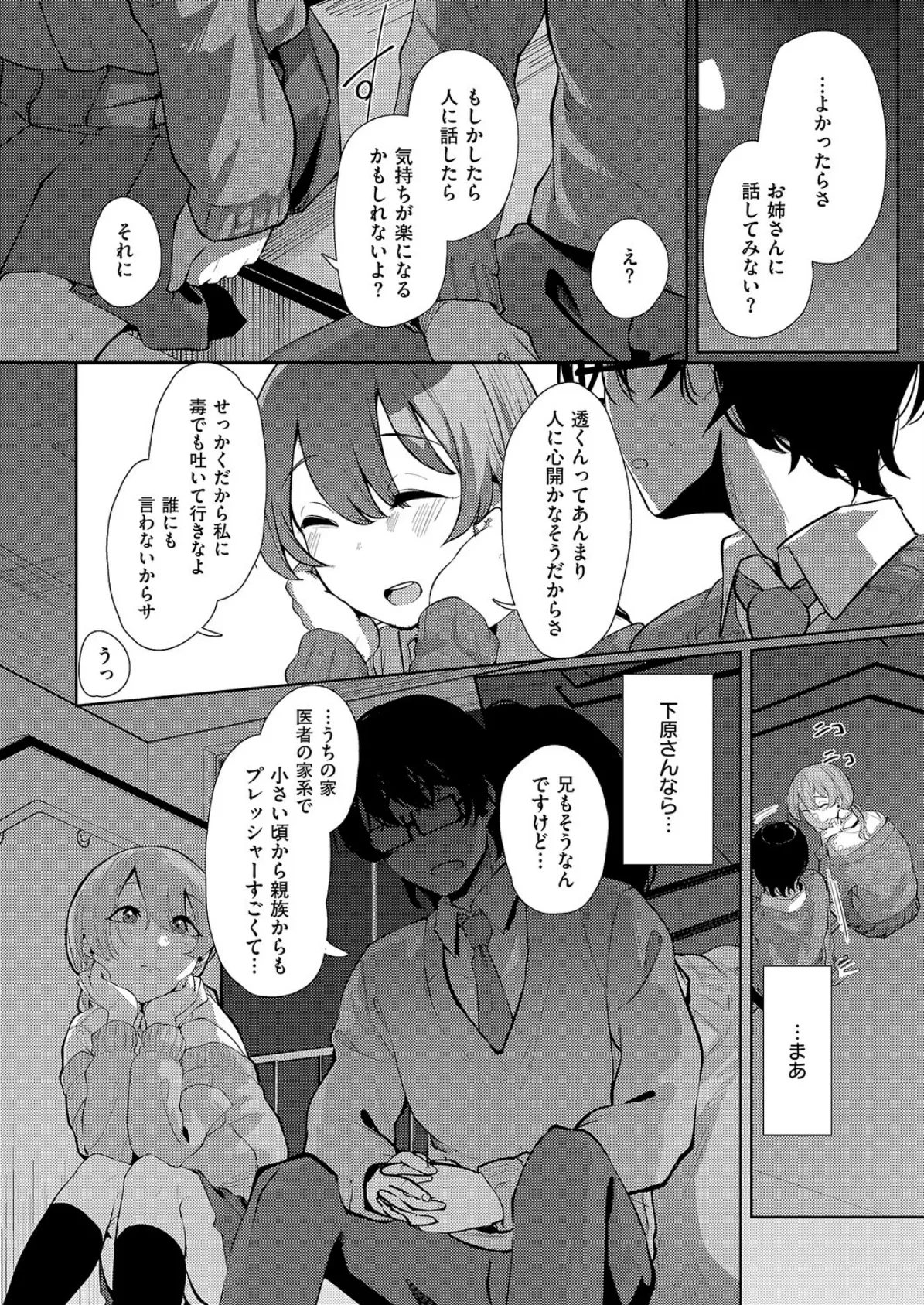 青灯に集う 8ページ