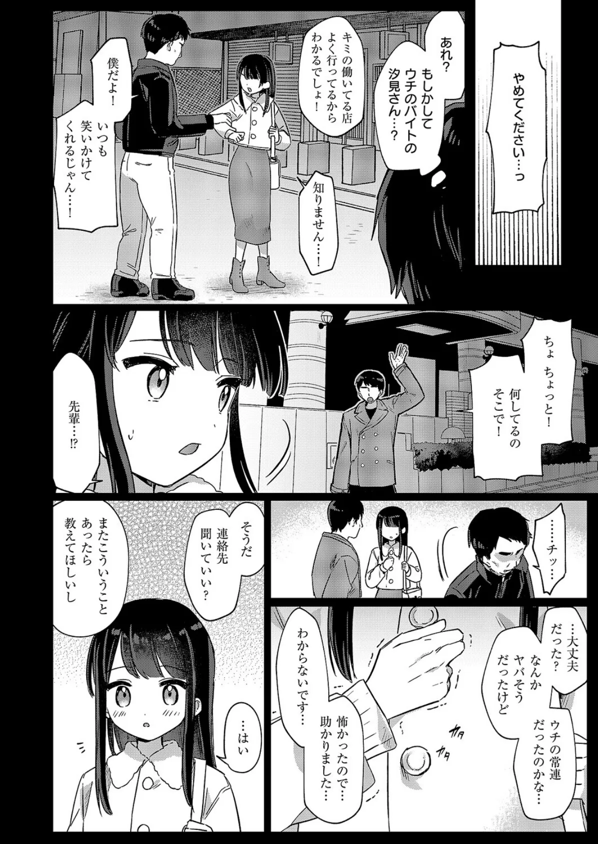 バイト中のゆ〜わく 2ページ