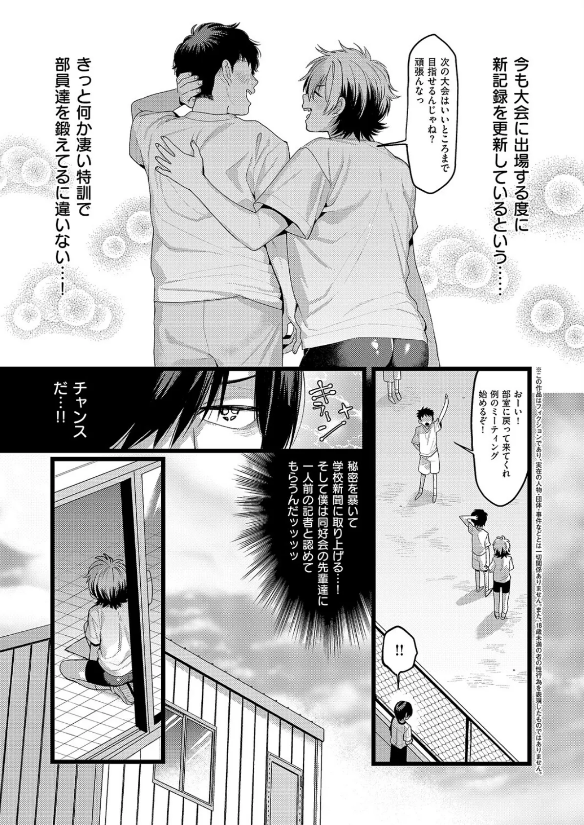 ヤればできる! 3ページ