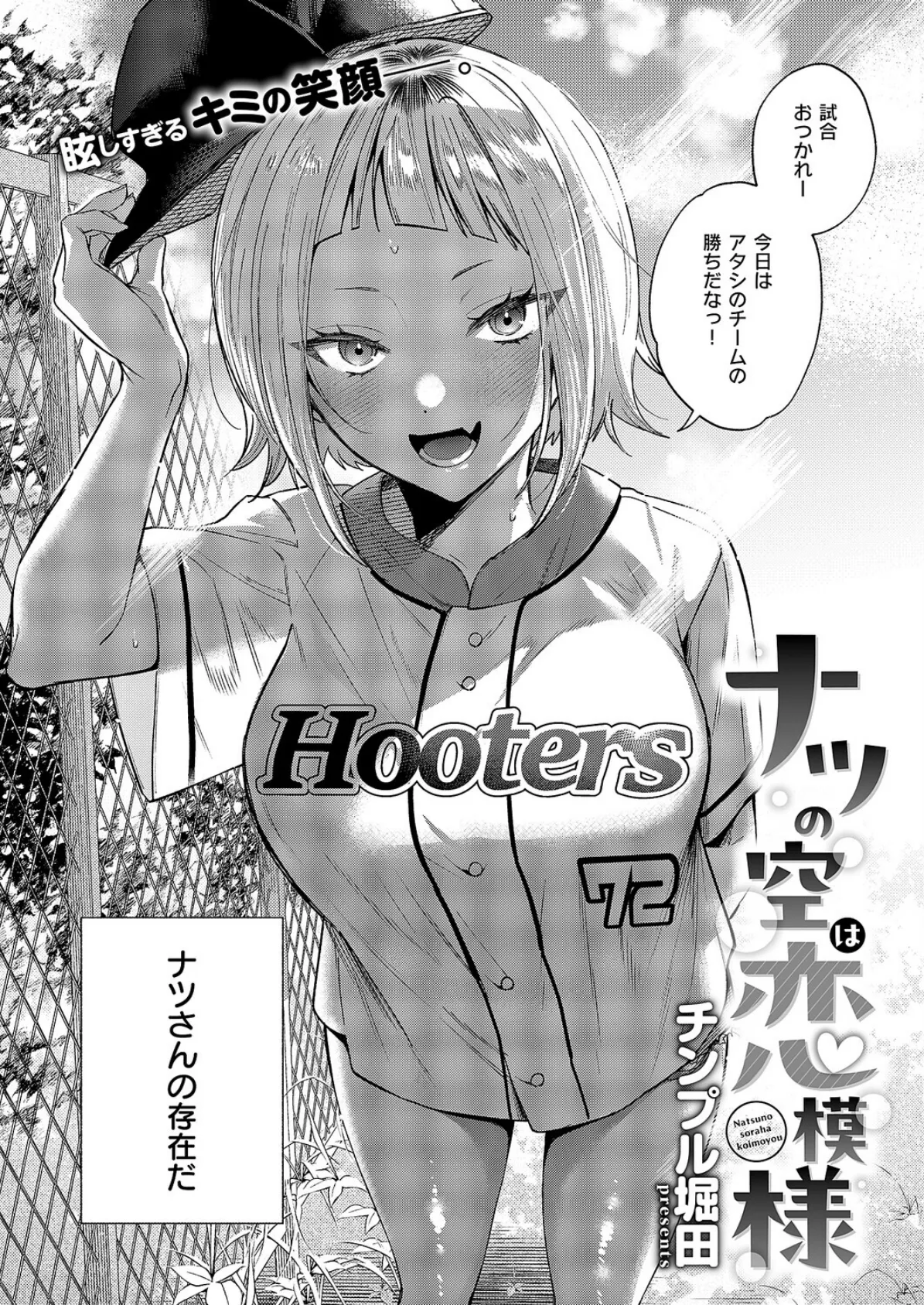 ナツの空は恋模様 2ページ