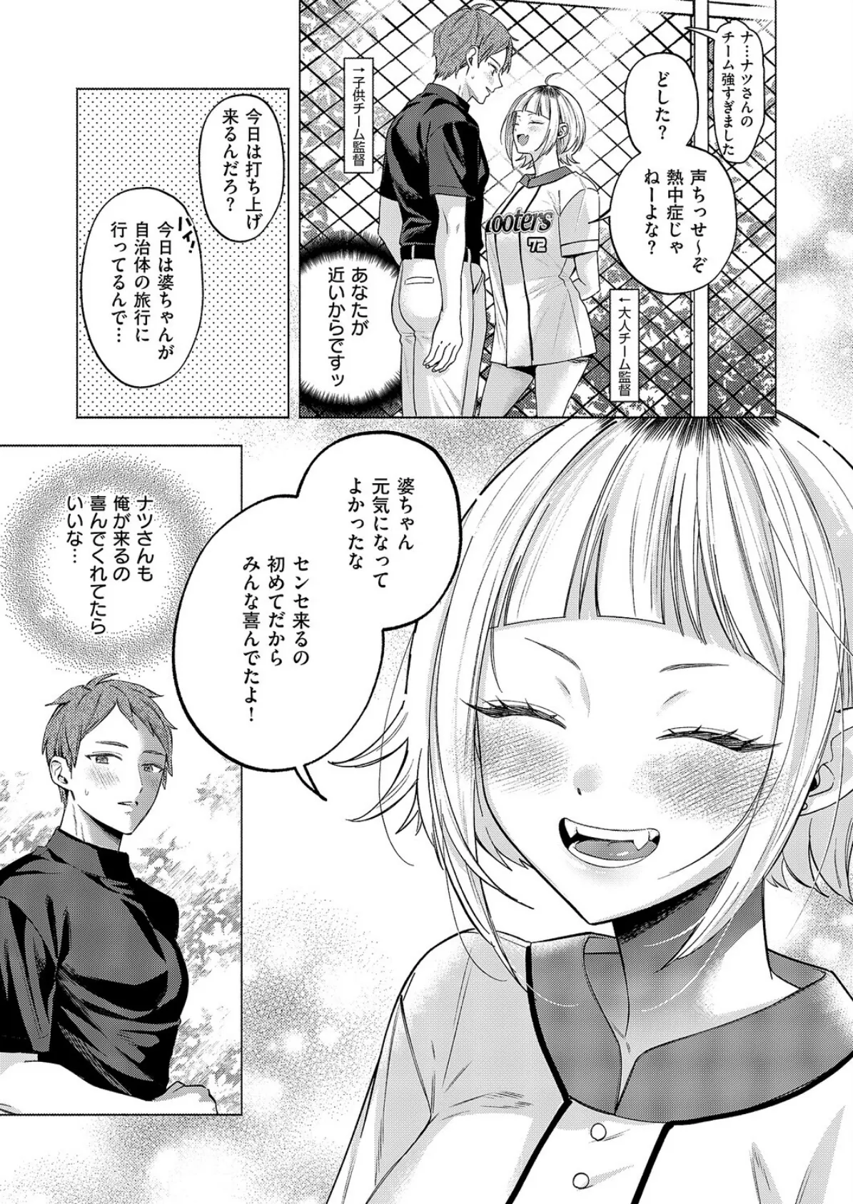 ナツの空は恋模様 3ページ