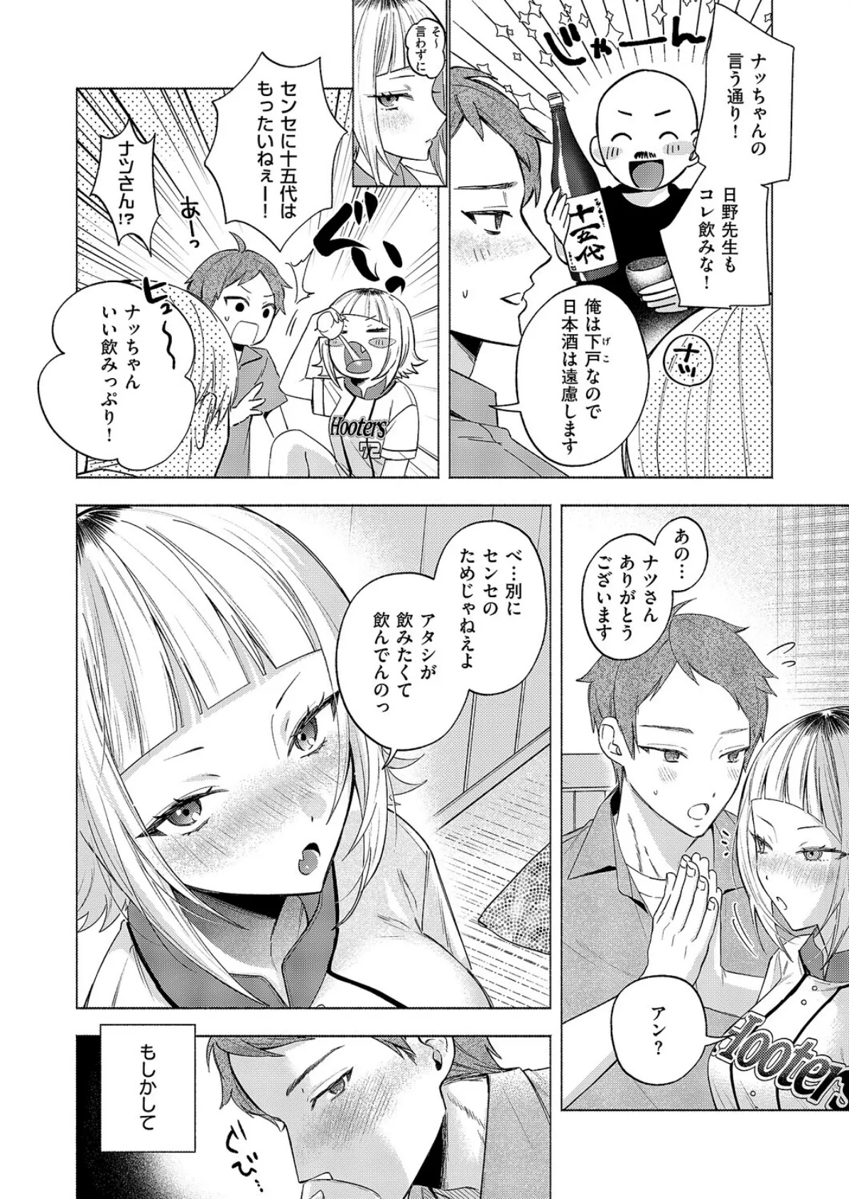 ナツの空は恋模様 6ページ