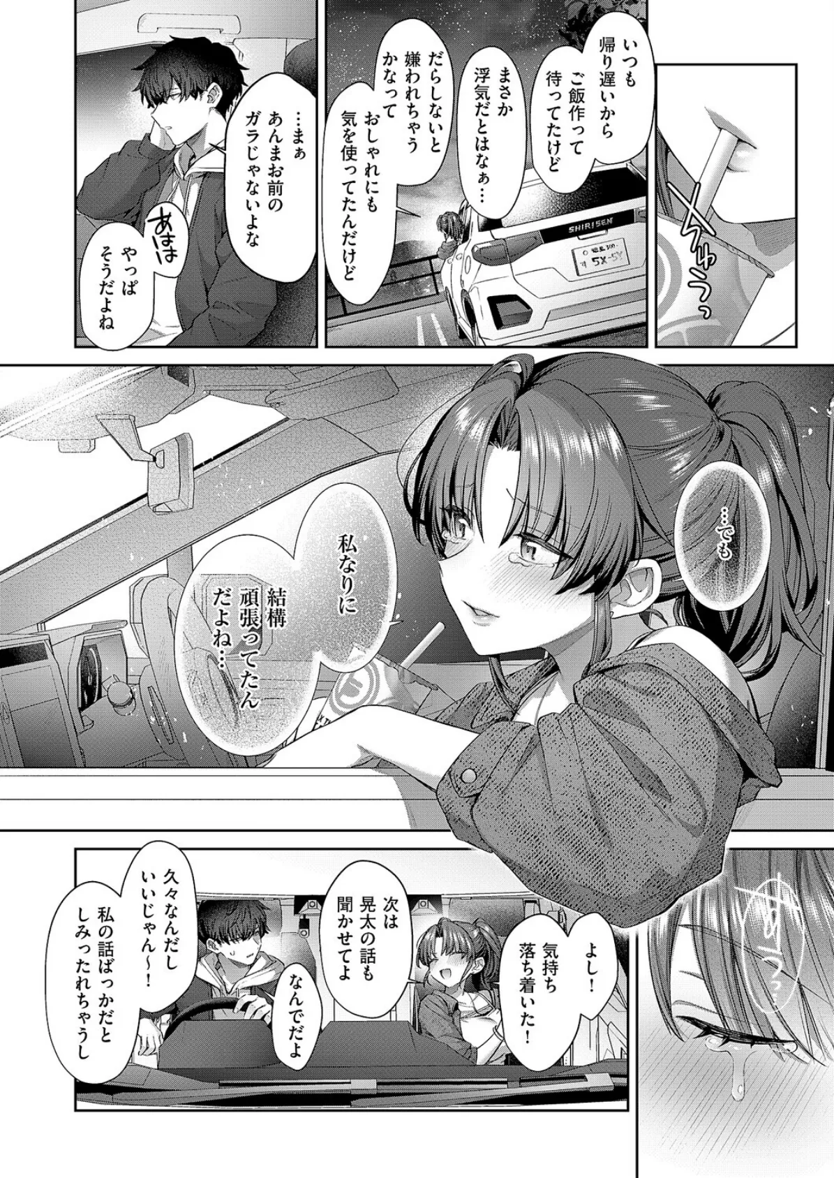 秘恋アクセル 4ページ