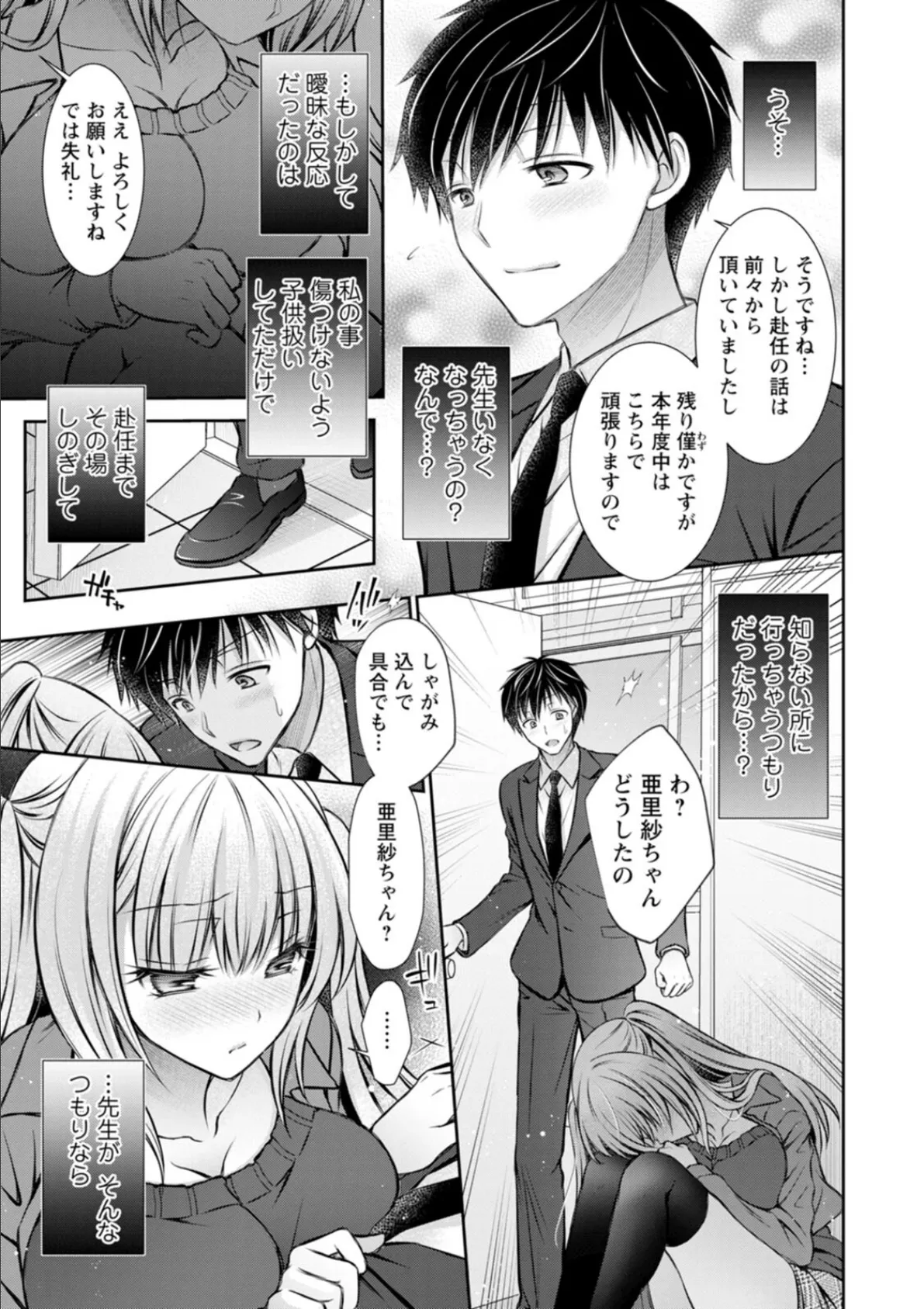 あまとろカノジョ 11ページ