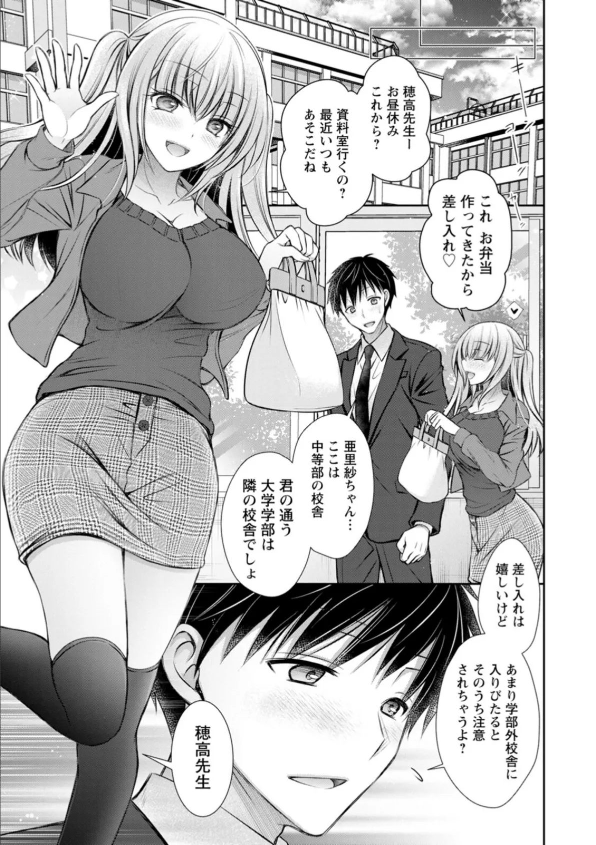 あまとろカノジョ 7ページ