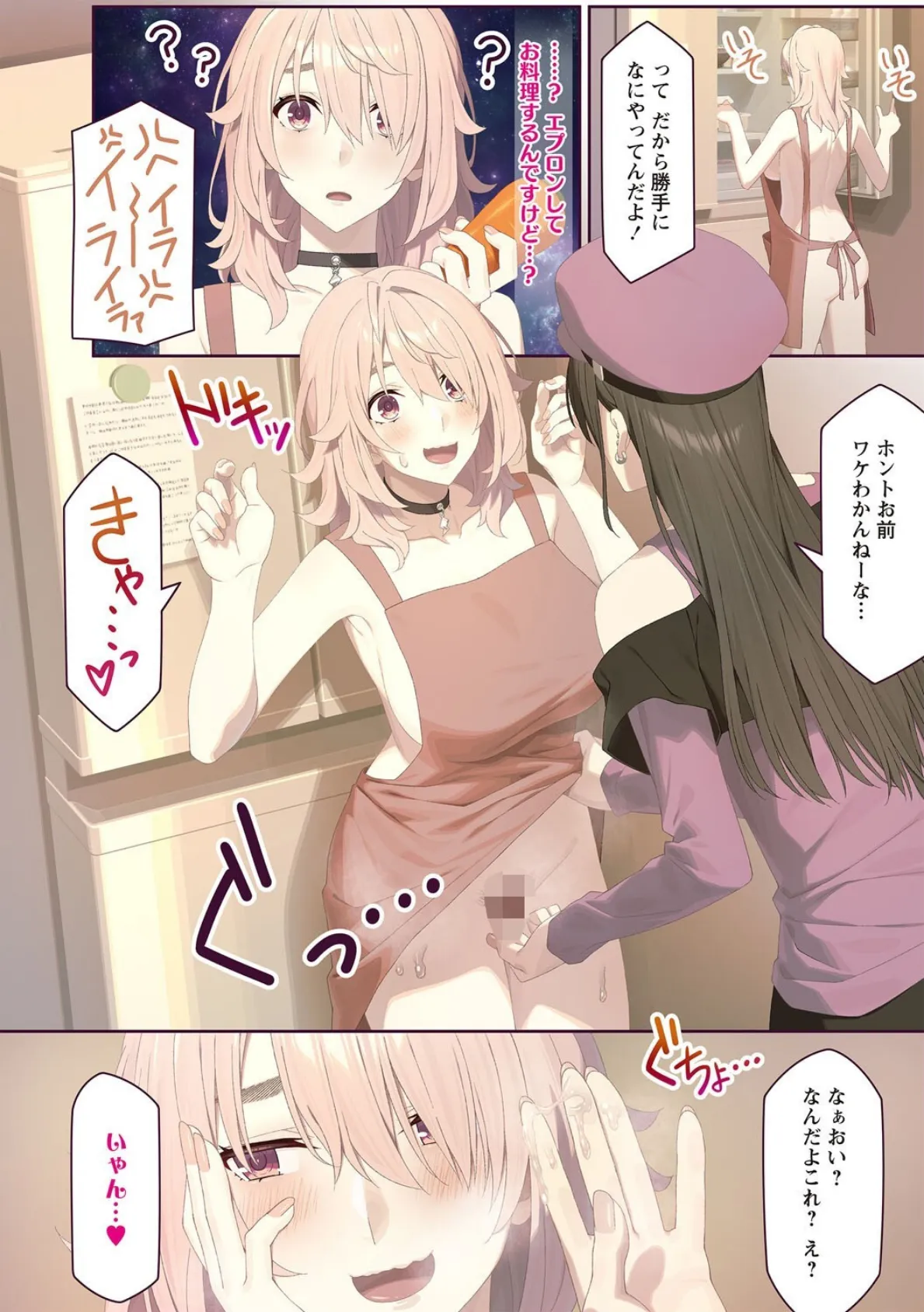 甘ったるくて危ない女（ヤツ）！―後編― 2ページ