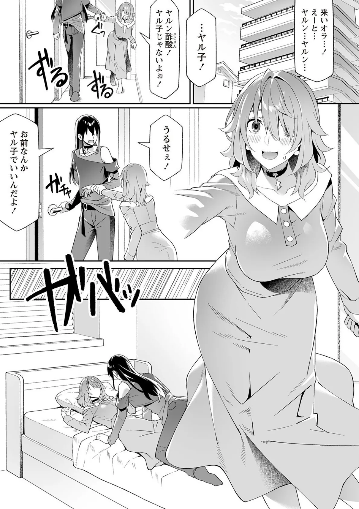 甘ったるくて危ない女（ヤツ）！―後編― 3ページ