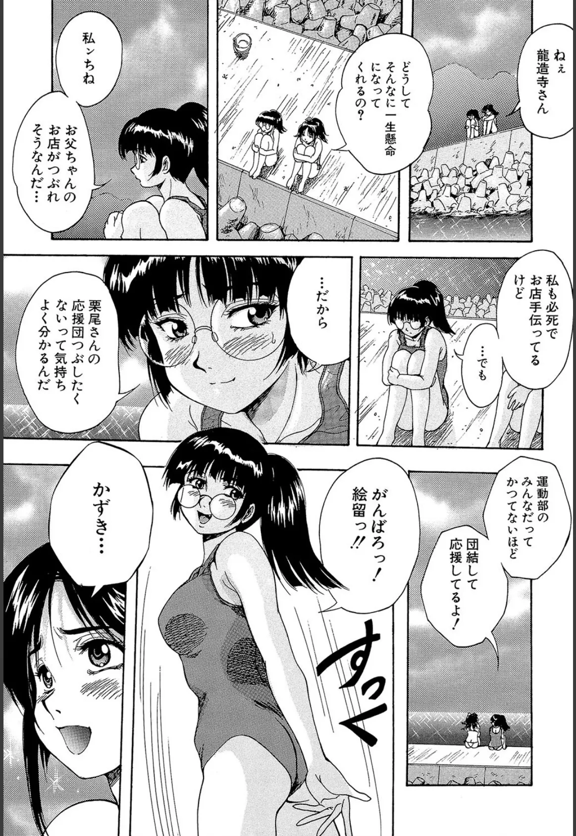 少女品評会【第1話立ち読み付き】 18ページ