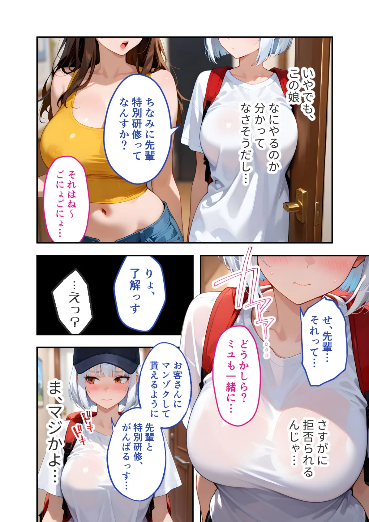 BiXXX Delivery 第2巻 〜どすけべ配達員のセックスデリ〜 モザイク版 12ページ