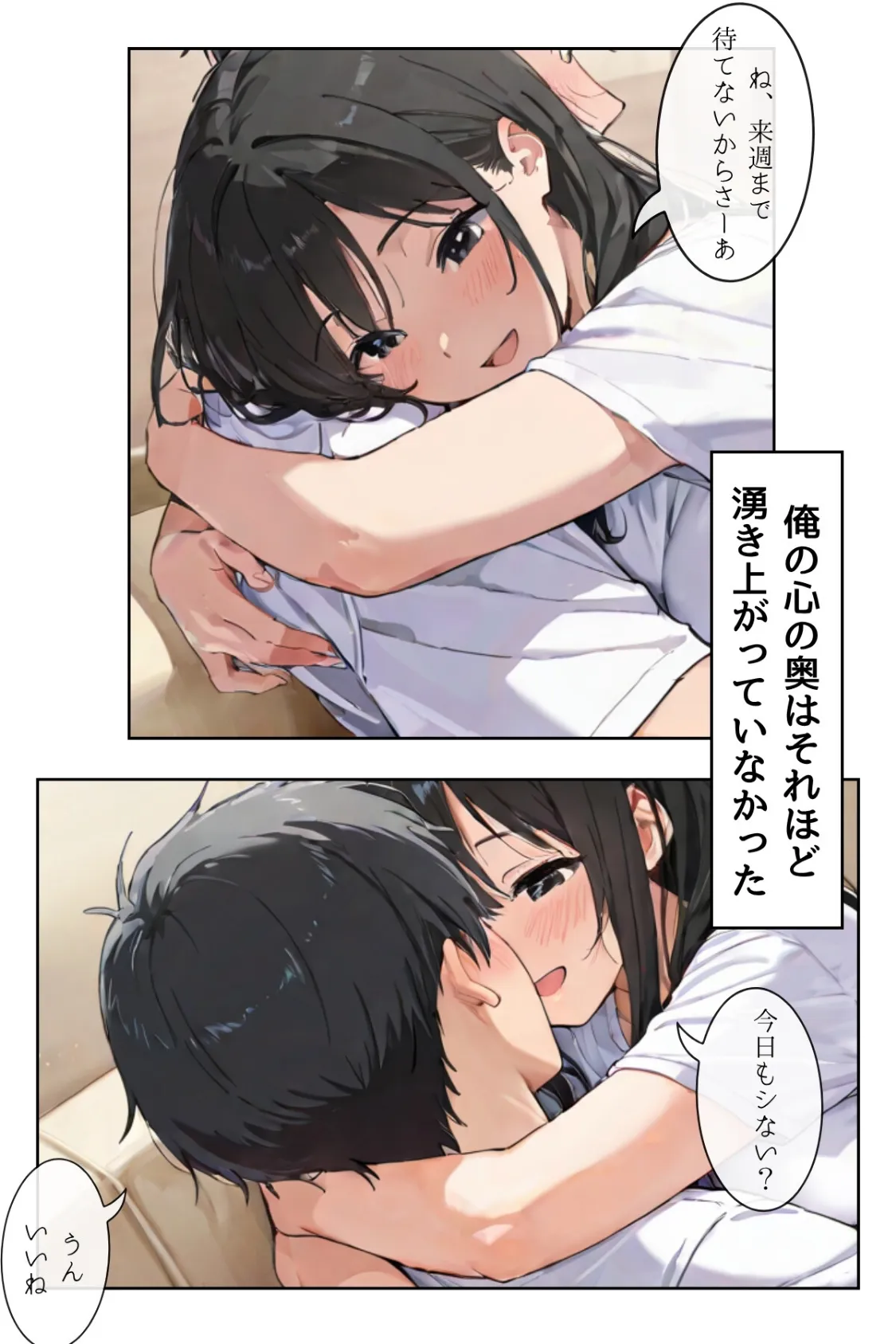 ごめんね、抜き取らせて。〜双子姉妹は孕みたい〜R指定 合冊リメイク版 10ページ